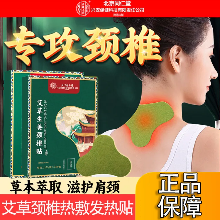 艾草颈椎贴颈椎热敷贴富贵热敷膏药贴艾灸贴肩颈周包姜黄艾草贴