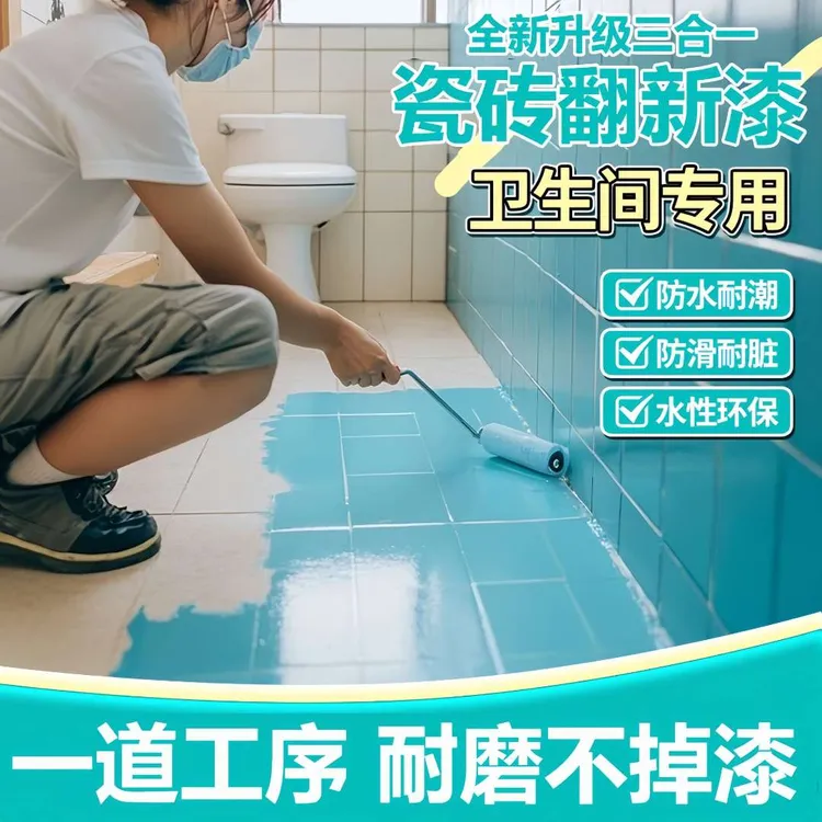 防滑瓷砖漆免砸砖DIY地砖翻新卫生间老旧地面大理石瓷砖改色翻新