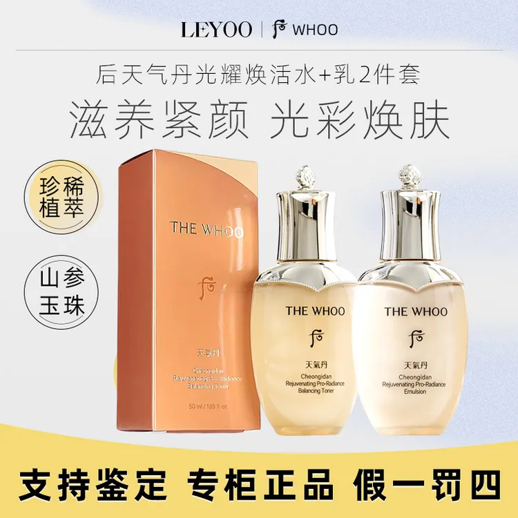 后天气丹光耀焕活紧颜水乳2件套50ml+50ml保湿紧致修护套装