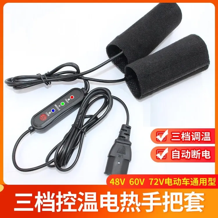冬季摩托车充电发热把套电动车电加热手套电暖加厚电热手把套男女