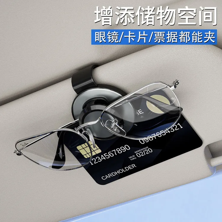 林奈斯车载眼镜夹汽车遮阳板眼镜夹收纳票据支架多功能墨镜盒装饰