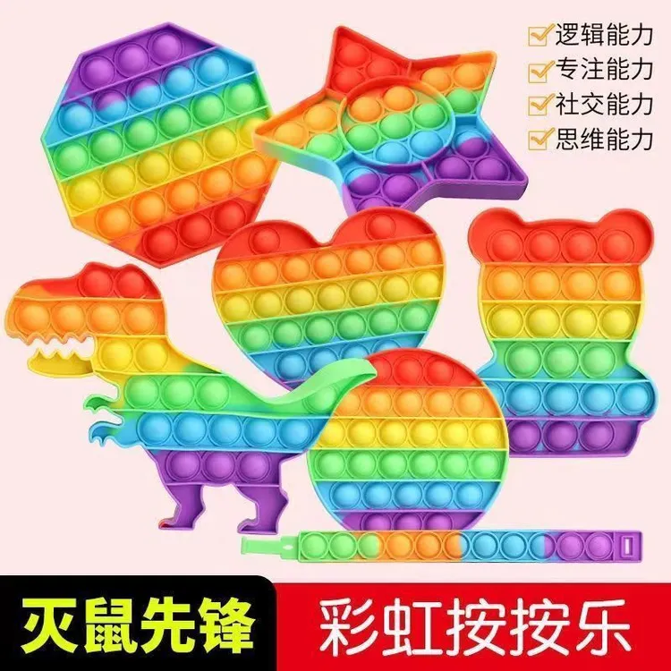 彩虹按按乐儿童玩具食品级硅胶益智思维棋指压泡泡解压灭鼠先锋