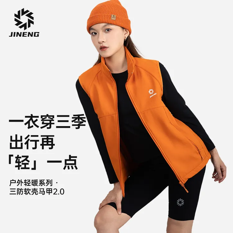【积能】2025新款秋冬轻量化马甲防水防风软壳立领男女跑步运动坎肩
