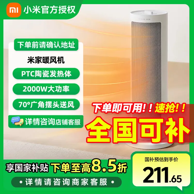 小米米家暖风机立式速热摇头恒温电暖机立式电暖器小太阳取暖器