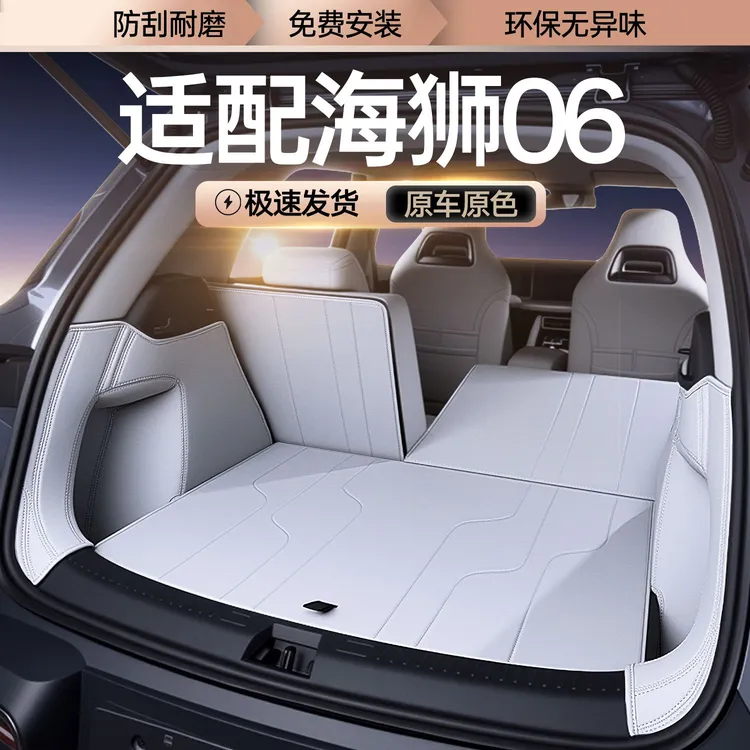 适用于海狮06后备箱垫全包围25款海狮06ev/dmi汽车改装配件尾箱垫