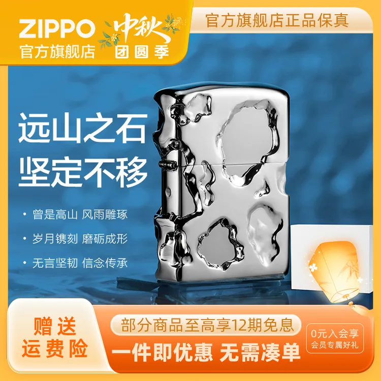 ZIPPO打火机正品远山石个性高档经典收藏复古防风送男友生日礼物