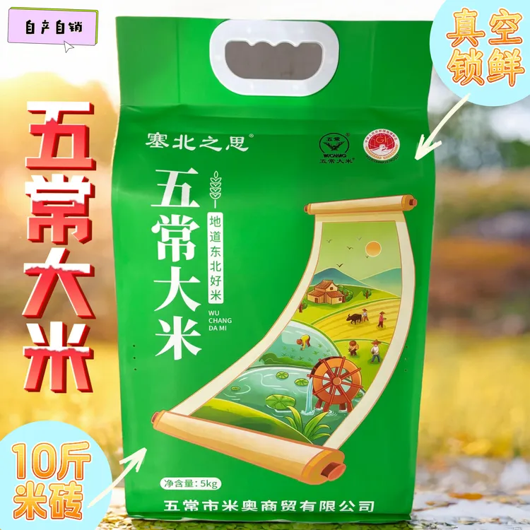 五常大米（真空米砖）稻花香2号农户自产自销现磨现发
