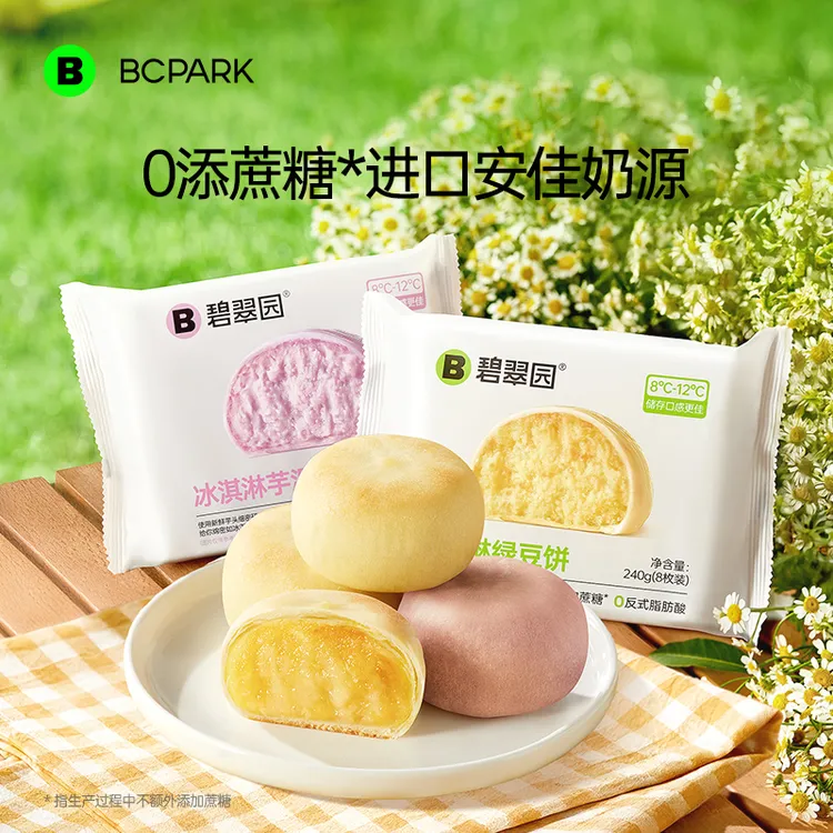 碧翠园芋泥绿豆饼软皮心饼0添蔗糖冰皮糕点冰淇淋零食官方
