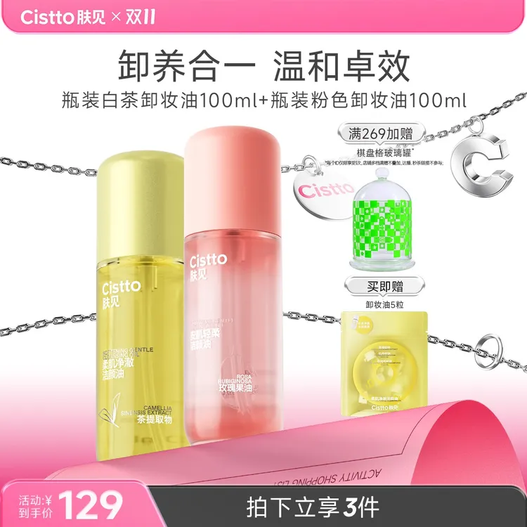 【容量升级100ml/瓶】肤见柔肌净澈洁颜油卸妆油温和清洁不刺激