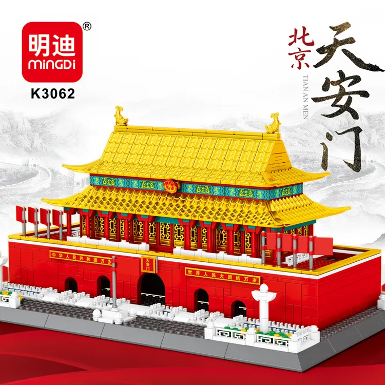 MINGDI/明迪天安门益智拼装儿童积木玩具摆件生日礼物