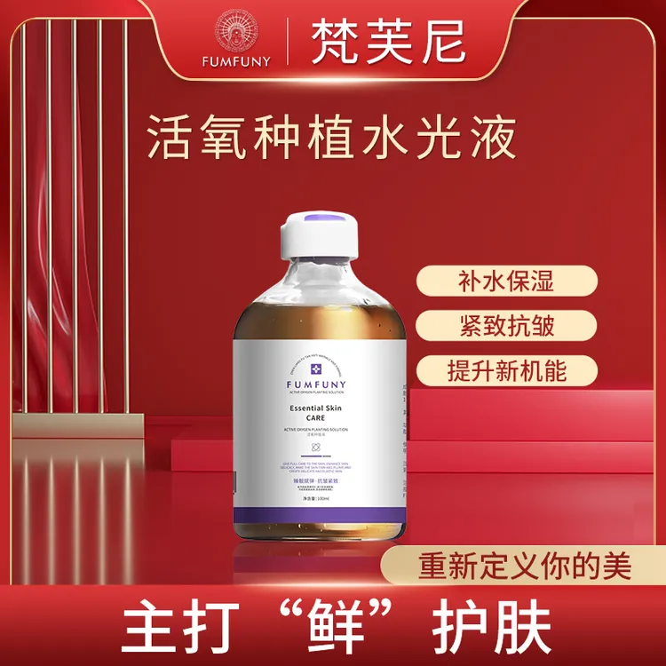 【活氧抗初老 院线专供】梵芙尼活氧水光种植液嫩肤修护活氧仪 bd