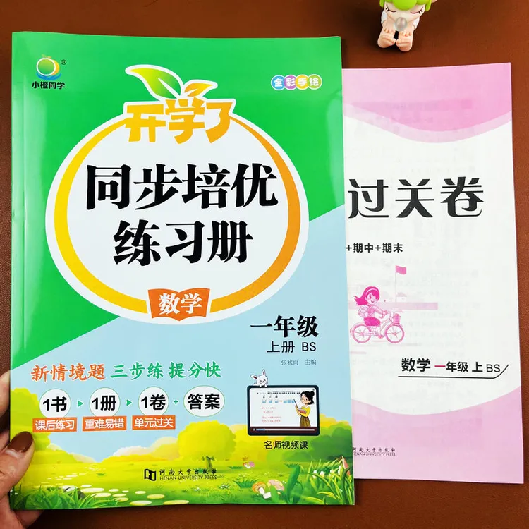 北师大版一年级上册数学同步培优练习册课时练重难易错随堂练习题