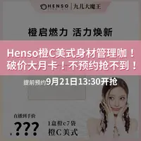 Henso橙c冷萃冰咖阿拉比卡冻干双豆黄金配比雅法橙汁冷萃自律黑咖