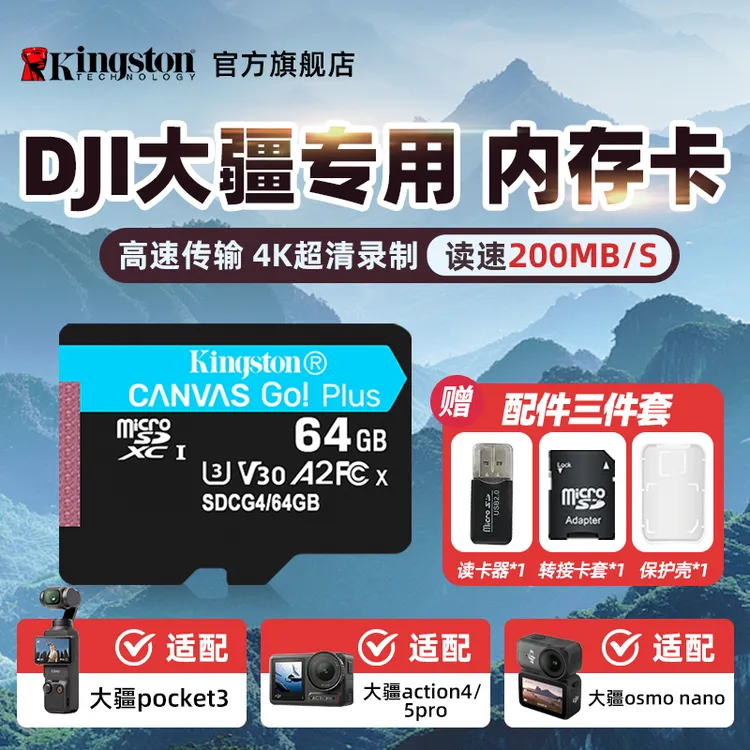 金士顿大疆pocket3/action4/6运动相机通用影石tf内存卡数码好物
