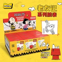 麦和正版授权史努比老友日记系列手表潮玩盲盒文具惊喜盒套装盲盒