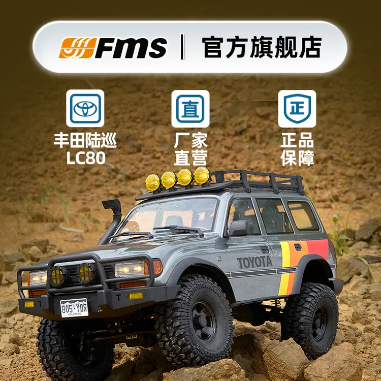 FMS1/10丰田LC80 FCX10 RC遥控车四驱越野车fms电动仿真攀爬车