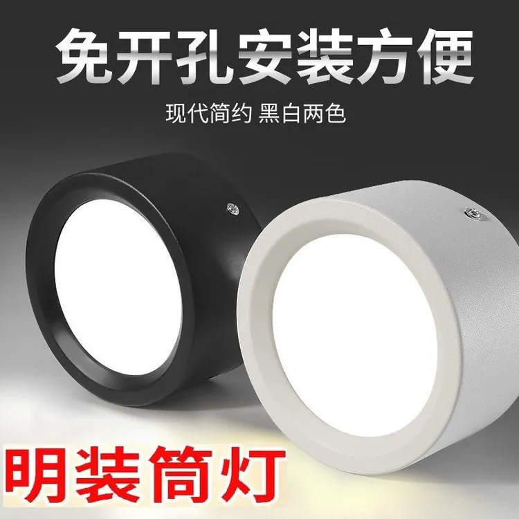 明装筒灯圆形免开孔吸顶客厅卧室玄关背景走廊过道led天花灯射灯
