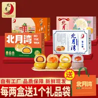 北月湾蛋黄酥留心酥芋头酥中秋月饼零食小吃礼盒330g*2盒(1盒6枚)