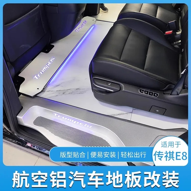 传祺E8航空铝地板改装超耐磨大理石纹实心铝无轨地板改装汽车脚垫