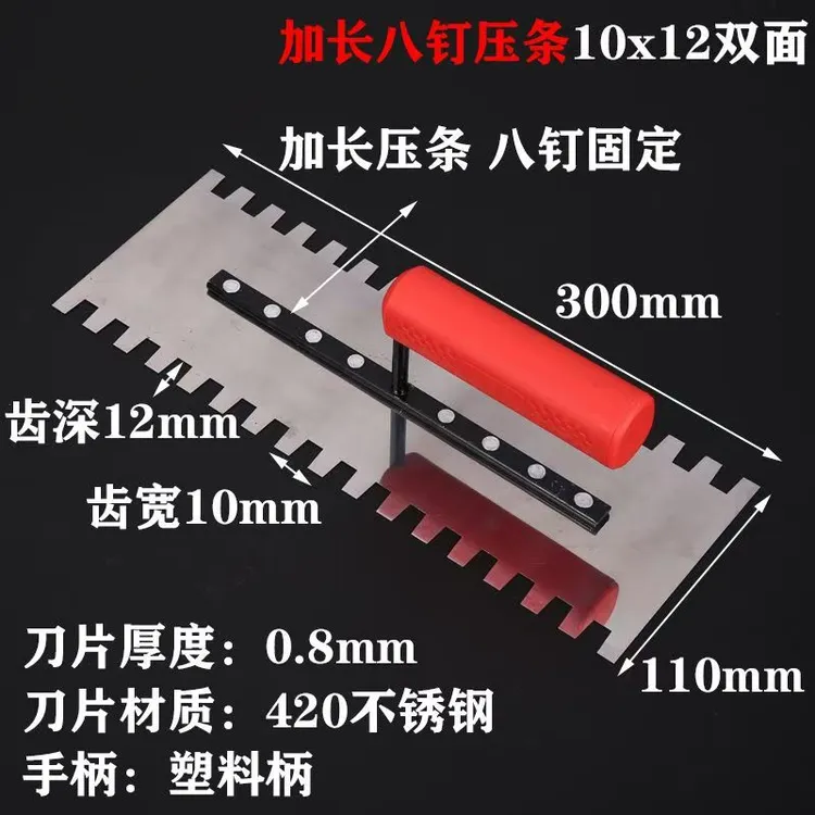 东晟五星锯齿抹子抹泥工具带齿抹灰刀铺瓷砖泥瓦工刮泥神器