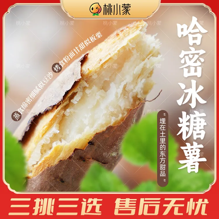 桃小蒙哈密薯东北白玉蜜薯3斤/4.5斤 白心红薯烤地瓜番薯哈蜜薯