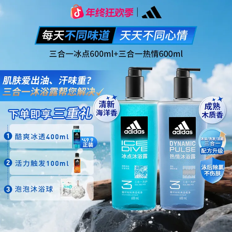 adidas/阿迪达斯三效合一沐浴露【600ml2瓶】保湿男士去氯留香洗发
