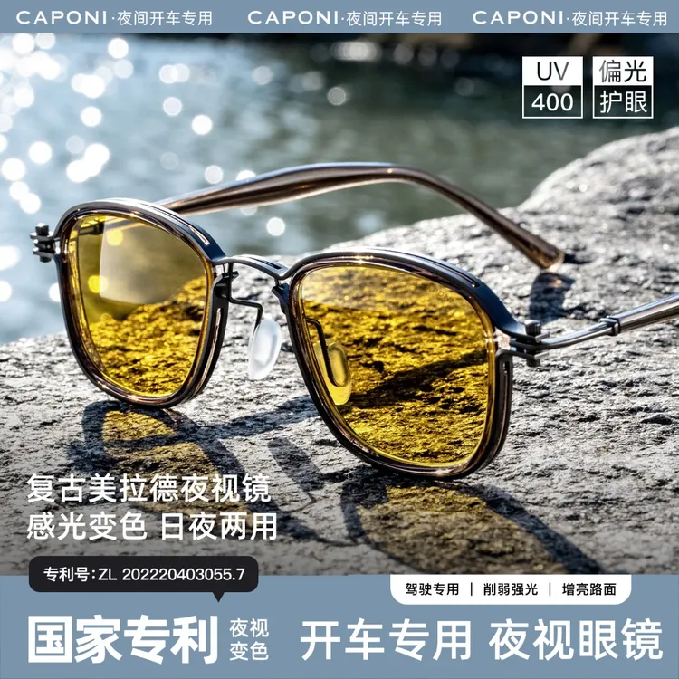 CAPONI防远光灯夜视眼镜男款夜间开车专用晚上司机驾驶防眩光墨镜