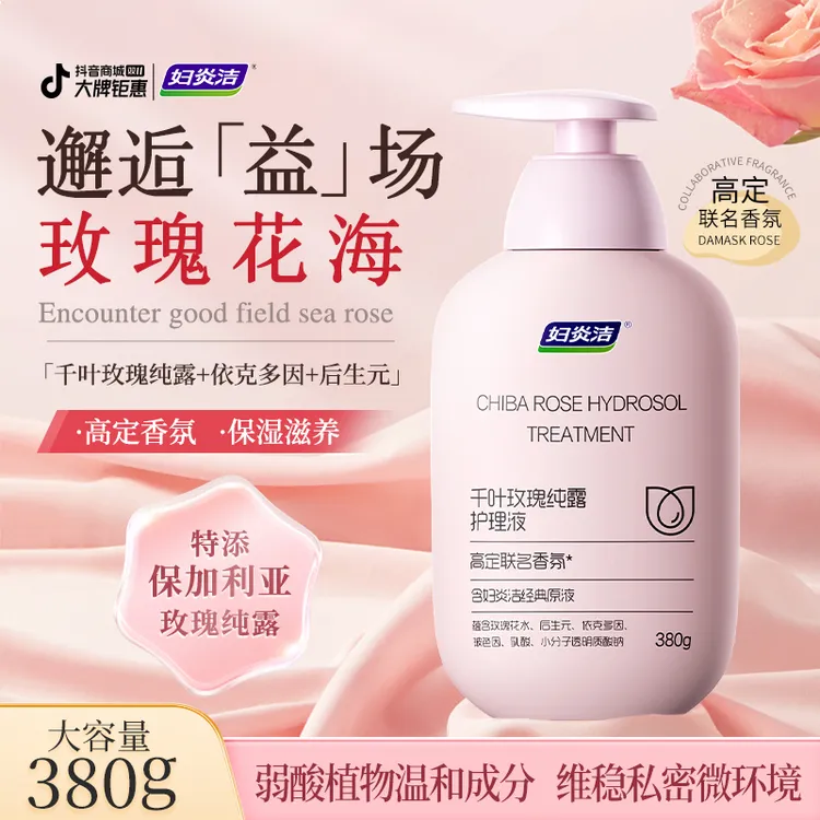 妇炎洁私处洗液千叶玫瑰纯露护理液私处洗护液温和高端养护留香