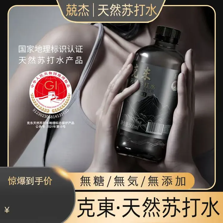 克东天然苏打水PH值8.5 500ml大瓶装5箱60瓶送货上门