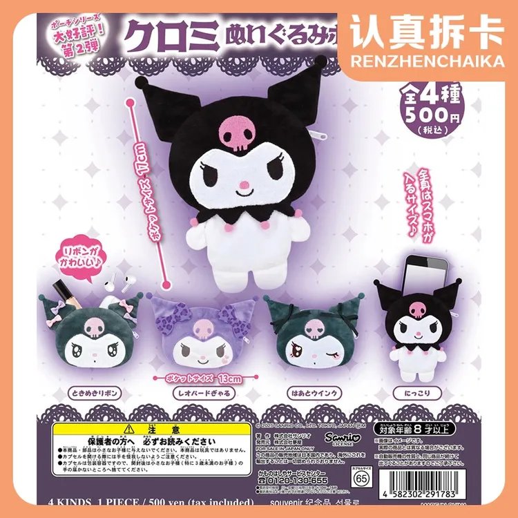 【认真拆】三丽鸥 酷洛米个人池拉链收纳包扭蛋（默认代拆）