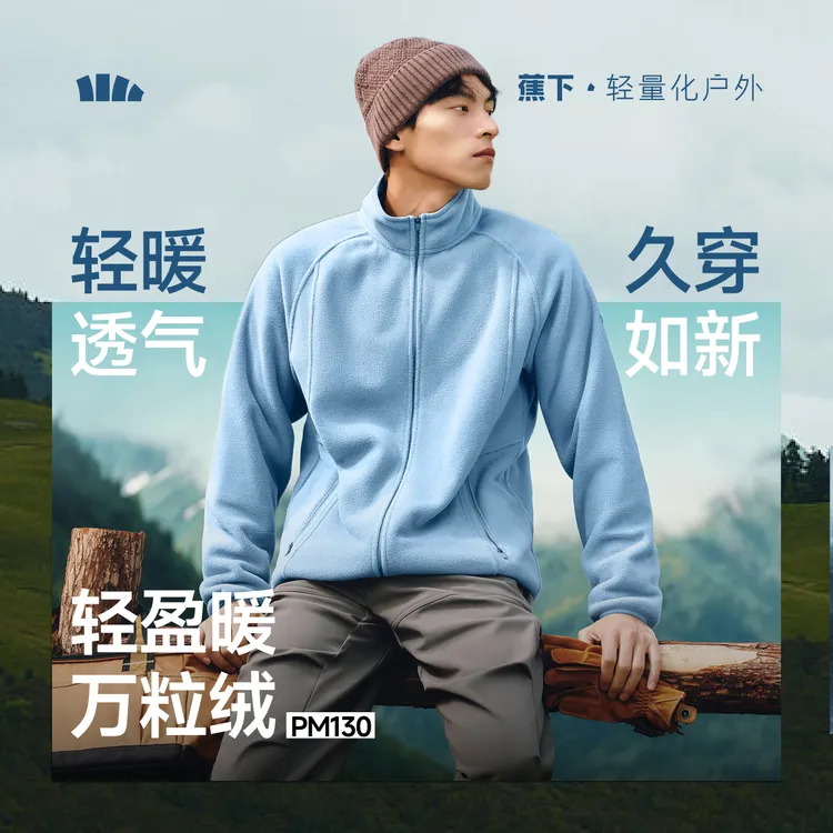 蕉下男士轻量万粒绒外套PM13025透气保暖防风轻盈休闲运动上衣