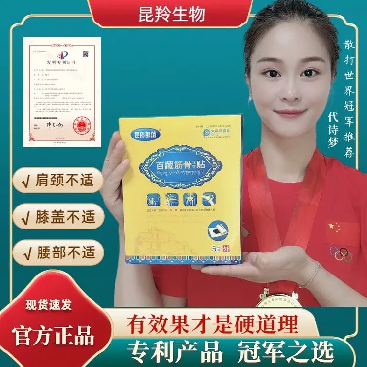 舒筋中老年昆羚筋骨膏贴颈椎肩周腰腿关节活络草本便携保健贴