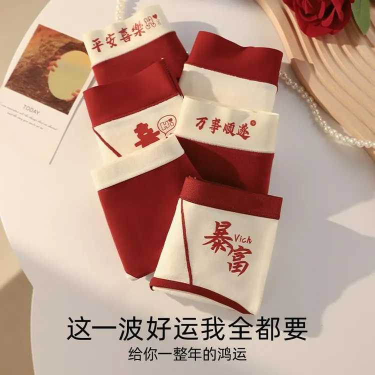 2025蛇年红色内裤女本命年7A抗菌棉裆无痕结婚迎好运秋冬女士短裤