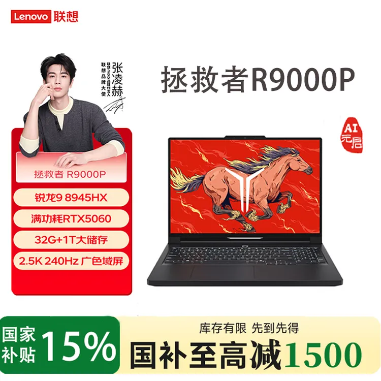 【政府补贴15%】联想拯救者R9000P笔记本5060电脑游戏本