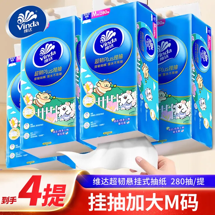 维达悬挂式抽纸卫生纸整箱批发加厚餐巾擦手家用底部壁挂抽取厕所
