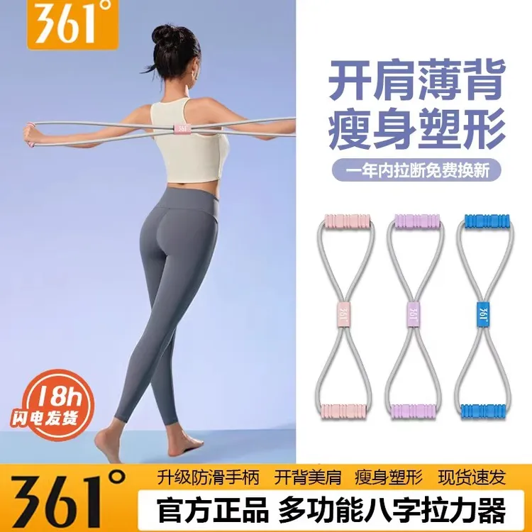 361八字拉力器开背健身女士拉力带锻练器材家用开肩美背瑜伽神器