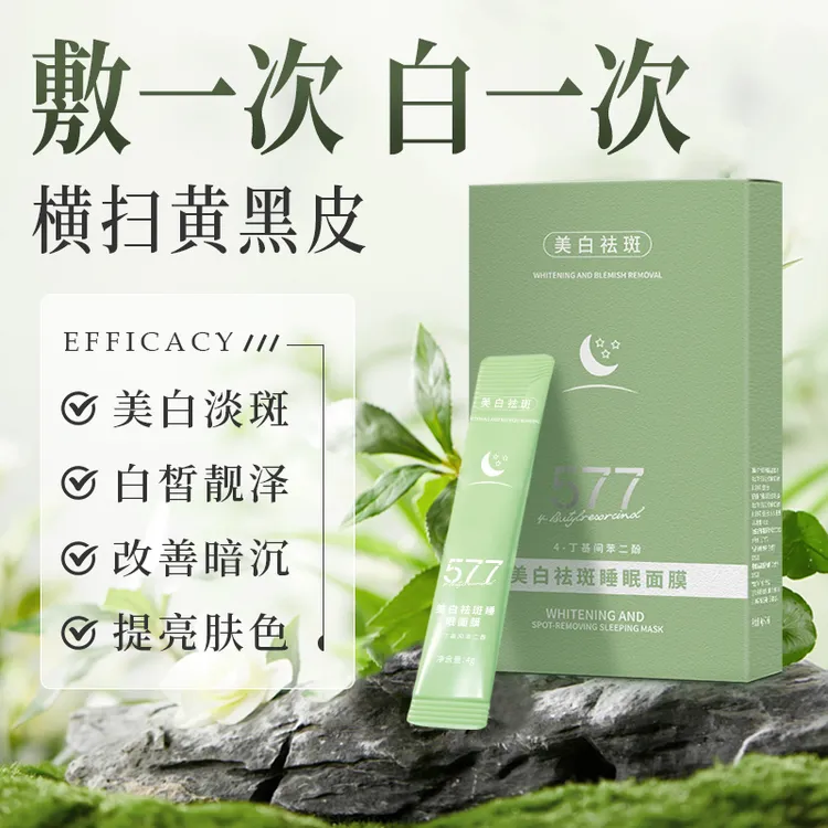 【官方正品】美白睡眠面膜补水保湿改善暗沉滋润提亮肤色