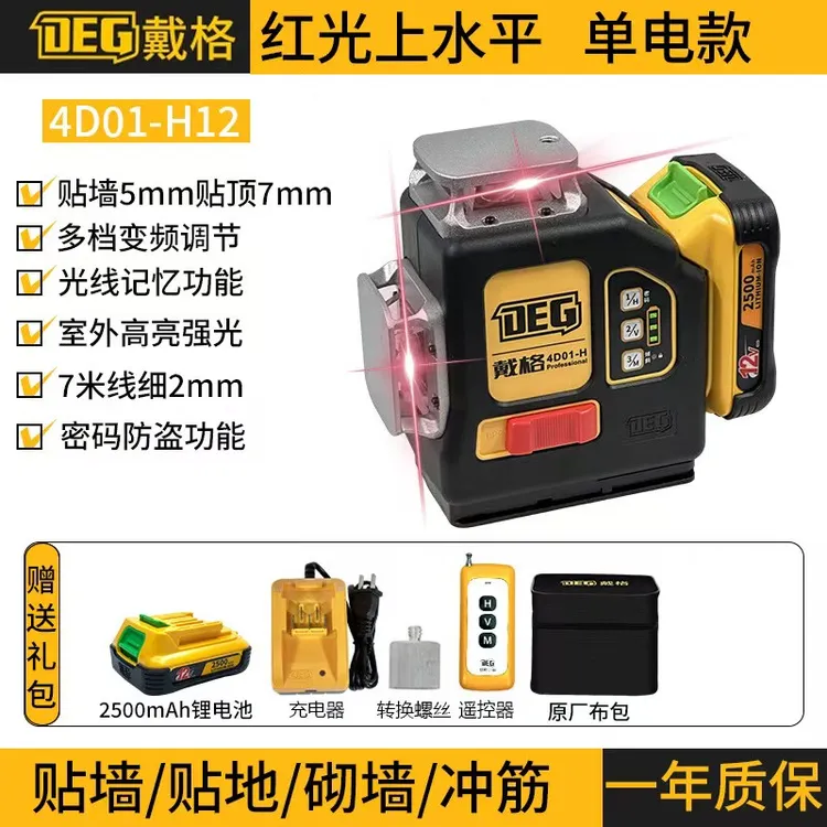 戴格【专属3】12线绿光红光找平砌墙吊顶墙地通用