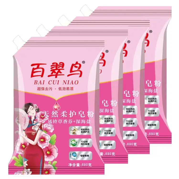 【四妹专属】3百翠鸟天然柔护去渍持久留香皂粉一包690克（拍一发四）