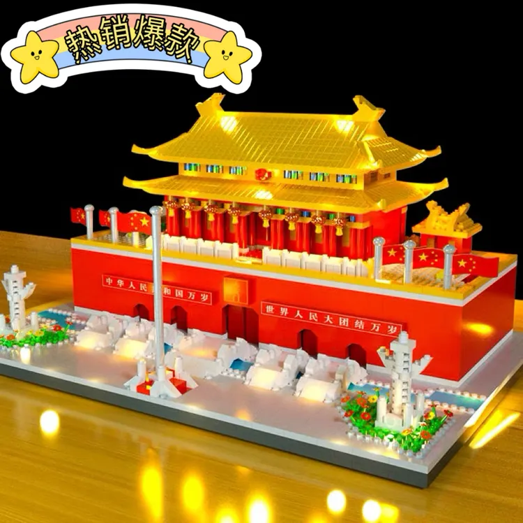 大号积木天安门乐高拼装玩具颗粒适合8-16岁男孩女孩益智建筑模型