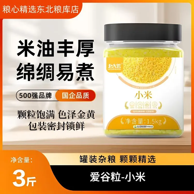 BEIDAHUANG/北大荒正宗东北黄小米家用小米1.5kg小米杂粮小米新米