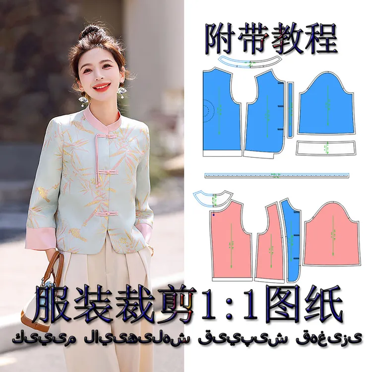 国风新中式女外套裁剪纸样女士短上衣裁剪图纸服装DIY裁剪图1191