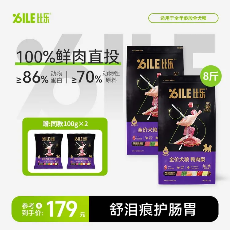 Bile/比乐生鲜MAX营养零谷物养护肠胃泪痕挑食泰迪金毛全价犬粮D