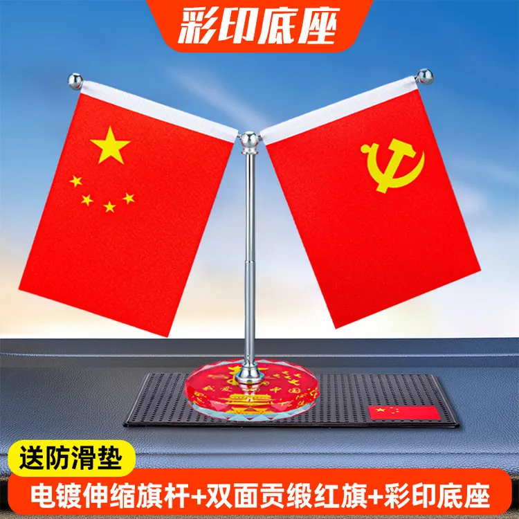 汽车装饰红旗摆件加油站洗车店赠礼品汽车内饰中控台车载旗帜摆件