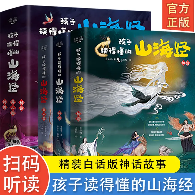 刘媛媛推荐精装孩子读得懂的山海经儿童版正版原版课外阅读书籍