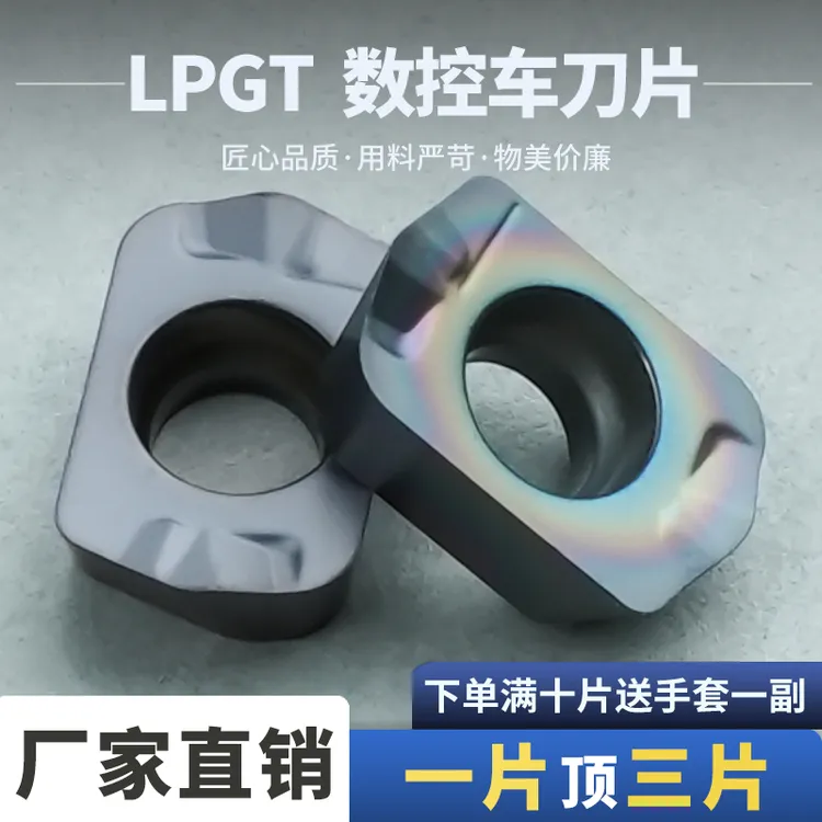 数控铣刀片LPGT010201ER-GM快进给代替钨钢铣刀开粗不锈钢通用