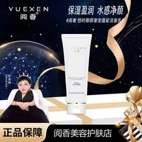 【大双直播专属】阅香恒时御颜奢宠蕴能洁面乳