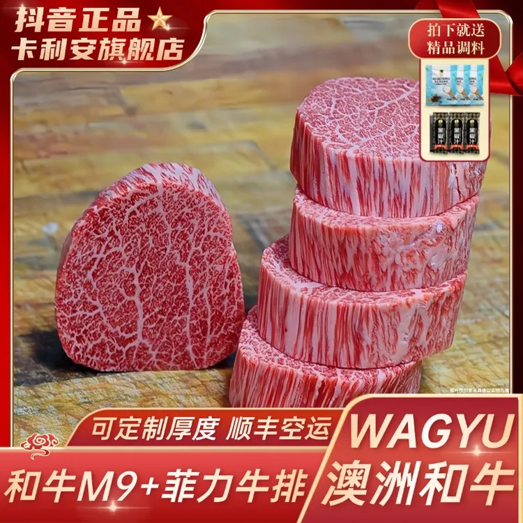 原切牛排澳洲进口和牛菲力谷饲m9+牛排雪花牛排肉扒惠灵顿儿童