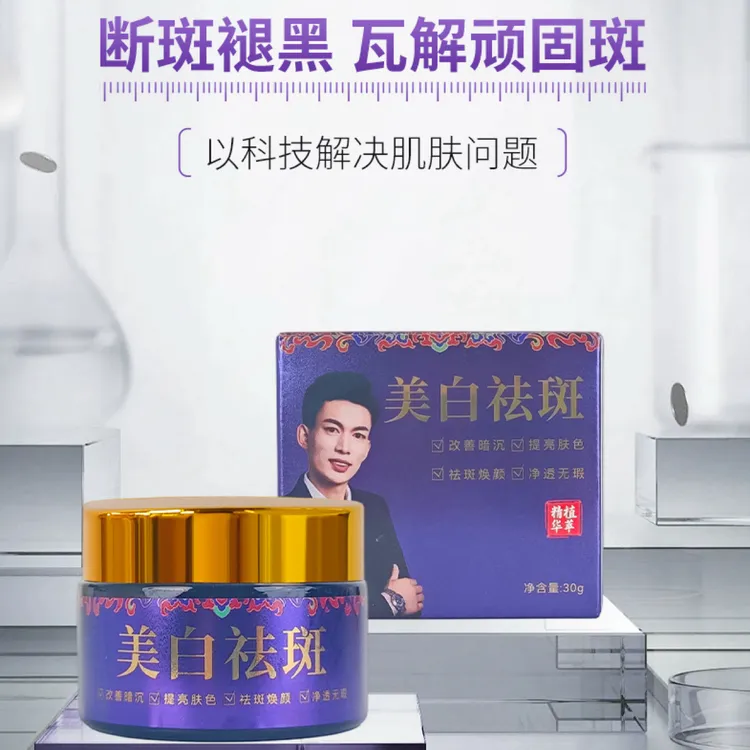 柔黎娜美白祛斑霜