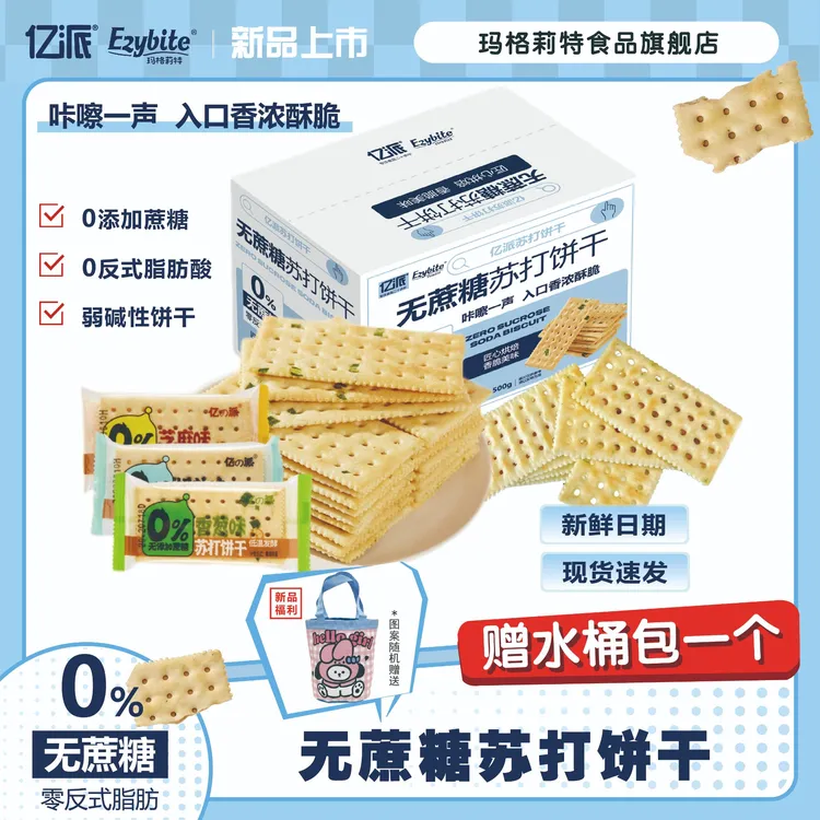 香葱苏打饼干奶盐咸味酥脆无添加蔗糖碱性早餐孕妇零食散装